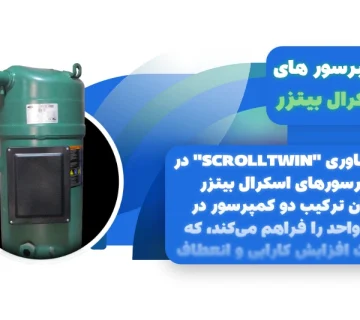 کمپرسور اسکرال بیتزر